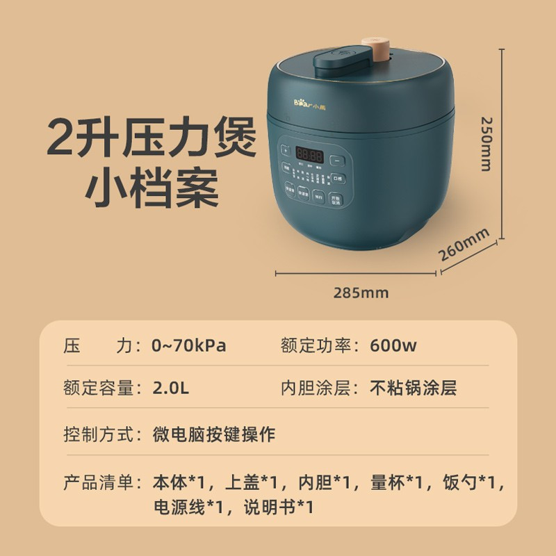 小熊(bear) YLB-A20Q1 电压力锅 压力煲高压锅家用2L