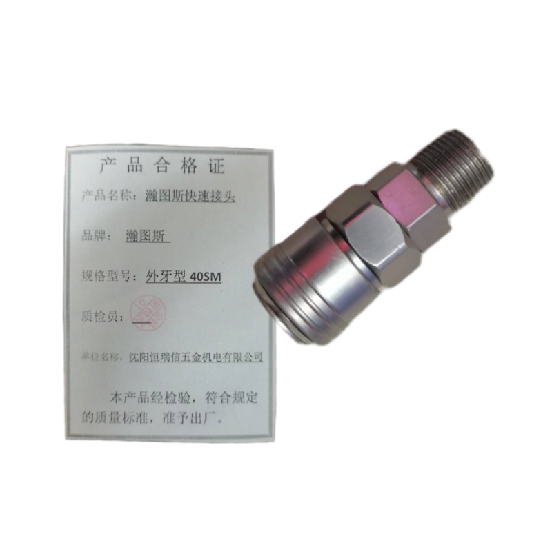 瀚图斯快速接头 外牙型 40SM 个高清大图