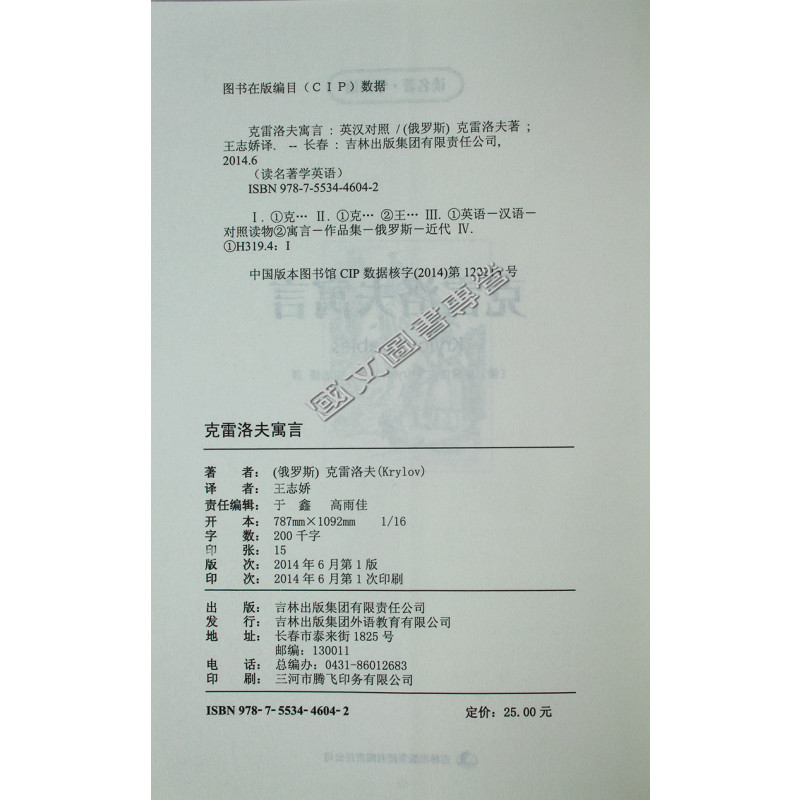 [醉染正版]正版 读名著学英语:克雷洛夫寓言 双语读物 中英文对照书籍 中文版+英文版 英汉对照世界经典名著高中生图书