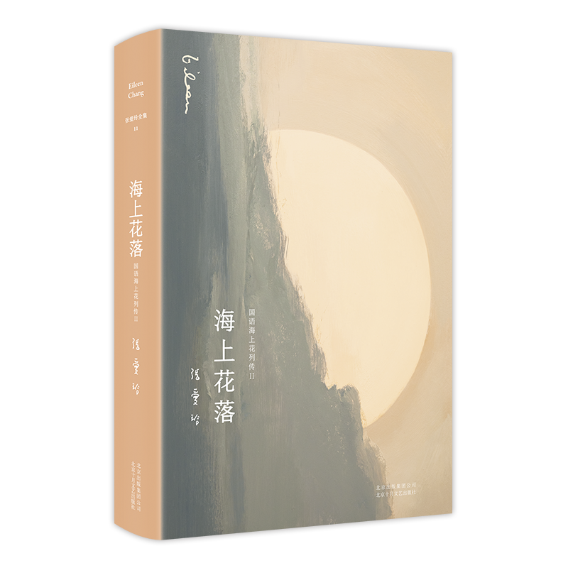 醉染图书海上花落9787530218693高清大图