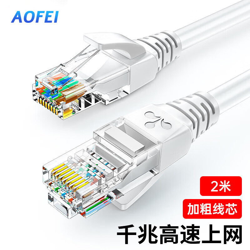 澳狒(AOFEI)超五类网线 CAT5e类高速千兆网线 2米 工程/宽带电脑家用连接跳线 成品网线 白色高清大图