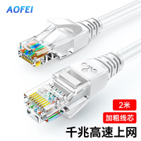 澳狒（AOFEI）超五类网线 CAT5e类高速千兆网线 2米 工程/宽带电脑家用连接跳线 成品网线 白色