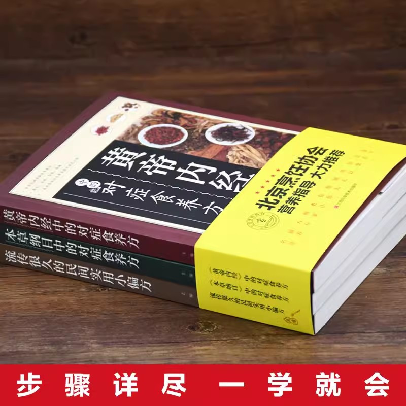 养生食养大全(全3册) [正版]读养生食养大全黄帝内经本草纲目民间实用小偏方养生食补食疗大全粥菜汤药膳饮食调理中医饮食健
