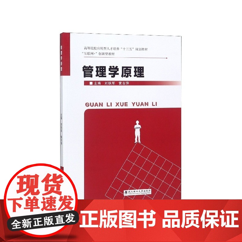 管理学原理(高等院校应用型人才培养十三五规划教材)高清大图