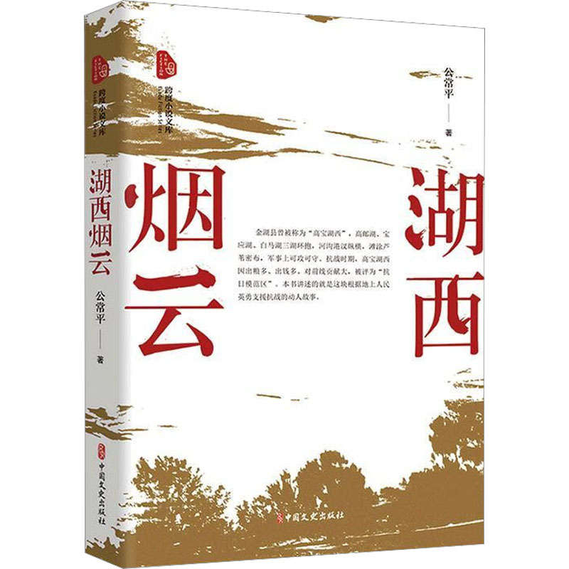 湖西烟云(跨度小说文库)