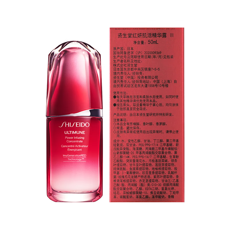 资生堂(SHISEIDO)红腰子面部精华50ml 补水保湿护肤品生日礼物送女友高清大图