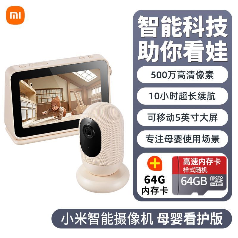 小米智能摄像机母婴看护器宝宝家用手机远程婴儿监控摄像头看护版8191