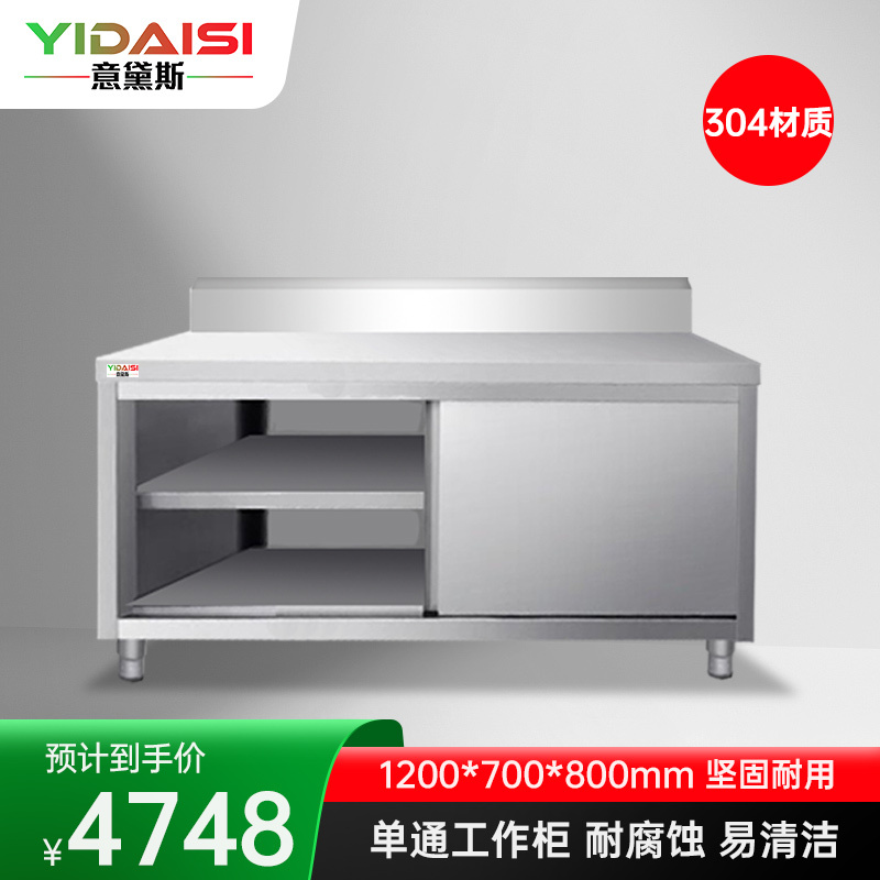 意黛斯 不锈钢单通工作柜 单通打荷台商用储物柜操作台切菜桌1200*700*800 YDS-3DTG127 304材质
