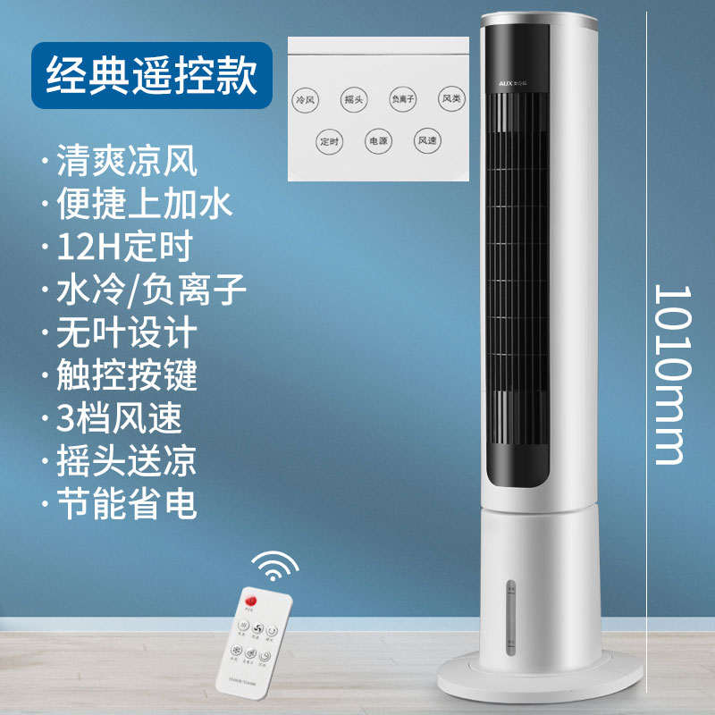 奥克斯空调扇家用制冷移动小型水空调冷风扇宿舍卧室冷气机 遥控款高清大图