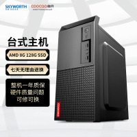创维 酷开 智享系列 商用办公家用商务高性能台式电脑主机AMD (A4-5300 8G 128 全国联保)