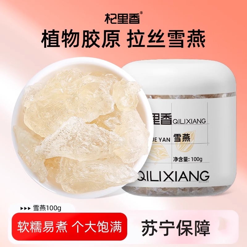 杞里香雪燕云南特产100g罐装拉丝雪燕 可搭配桃胶皂米组合胶颜羹官方旗舰店