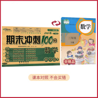 2021年春 三年级下册数学期末冲刺100分完全试卷人教版 3年级下册 小学课本同步单元复习测试卷 68所小学数学期中期
