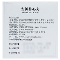 同仁堂 安神补心丸 10袋/盒 养心安神失眠头晕耳鸣药