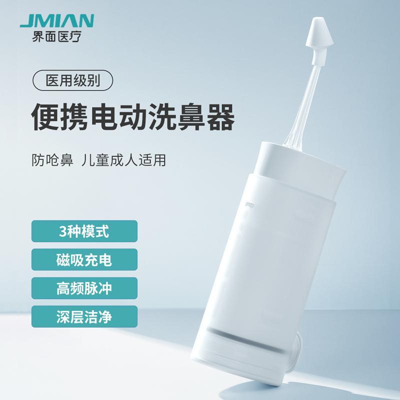 界面医疗 电动洗鼻器家用清洗鼻腔冲洗器大人儿童电动冲鼻器洗鼻专用便携式 粉色