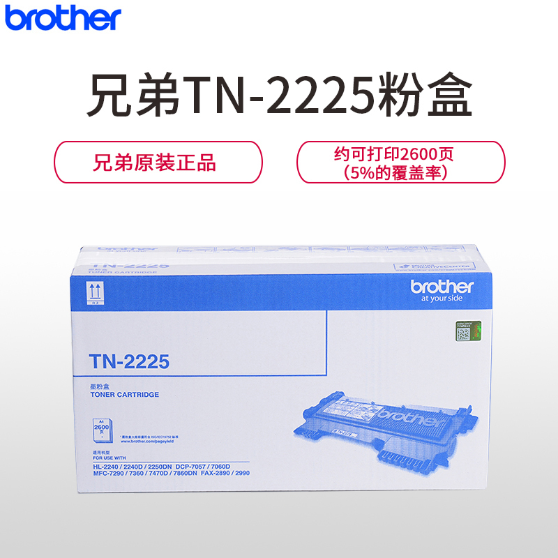 墨盒 兄弟TN2225 粉仓 S