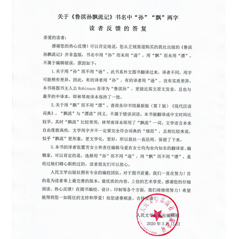 [正版]鲁滨逊漂流记原著完整版六年级课外阅读书籍人民文学出版社读物世界经典儿童文学名著6上下必读课外书鲁宾孙漂飘流6-