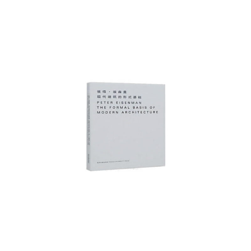 醉染图书现代建筑的形式基础9787560877600高清大图