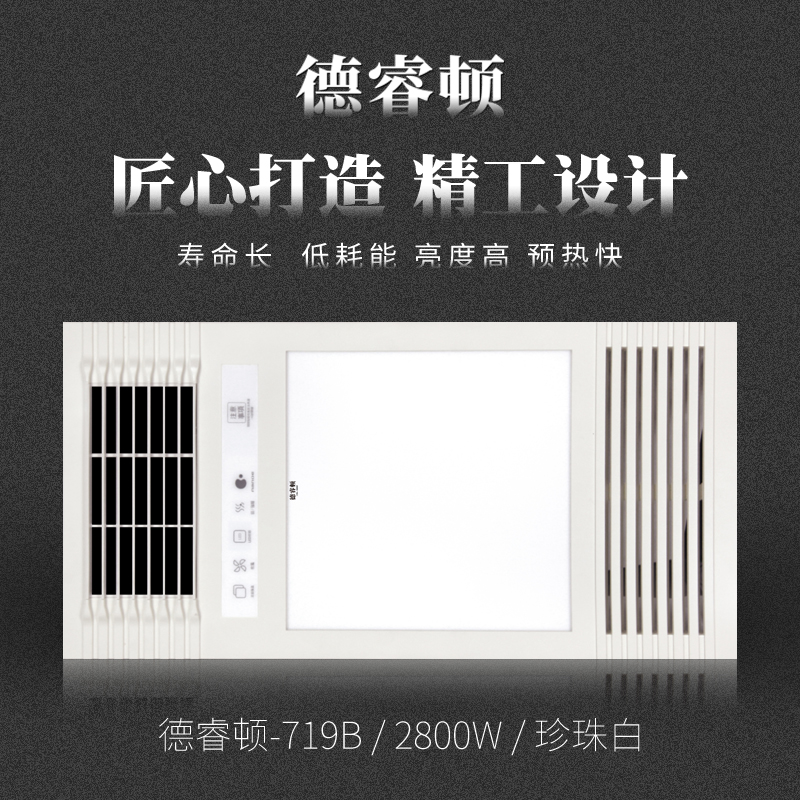 德睿顿（德睿顿-719B）家用的多功能五合一卫生间风暖浴霸灯集成吊顶嵌入式的智能浴室暖风机取暖