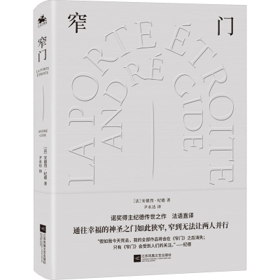 [M]窄门-9787559458179