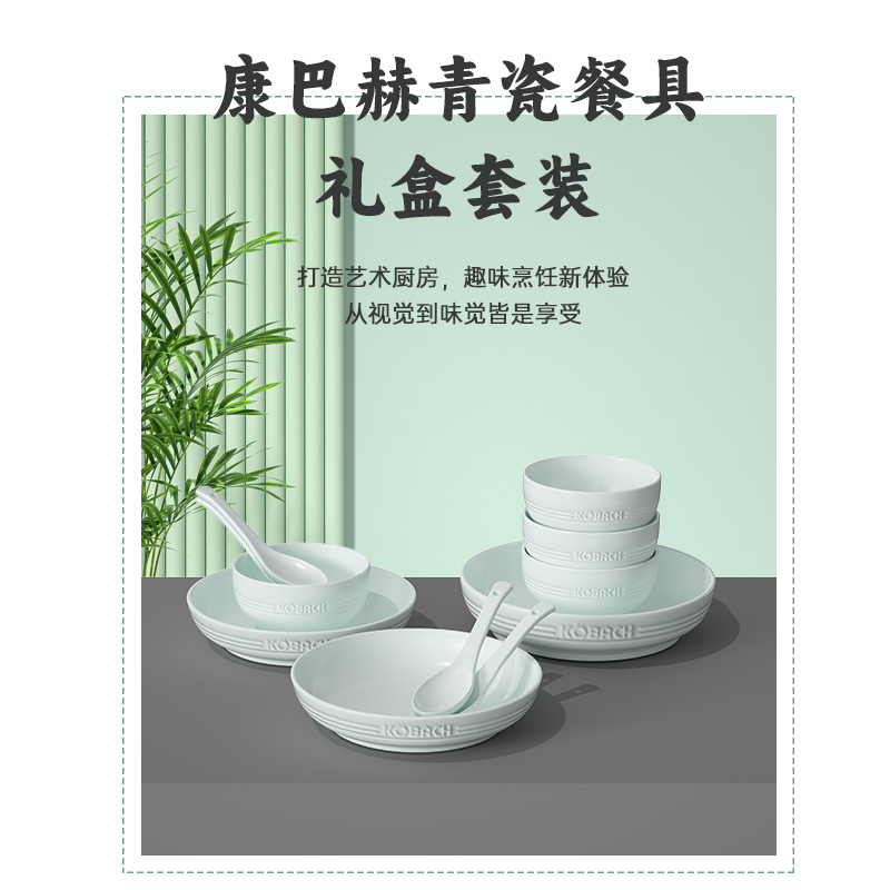 康巴赫 青瓷餐具11头 LPB-TC011高清大图