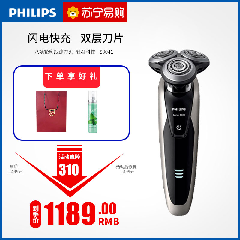 飞利浦(PHILIPS)男士电动剃须刀全身水洗干湿双剃剃胡刀胡须刀刮胡刀S9041/12