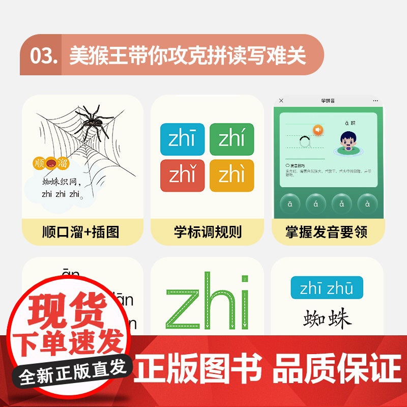 幼小衔接:悟空爱拼音 “汉语拼音之父”周有光先生指导编写高清大图