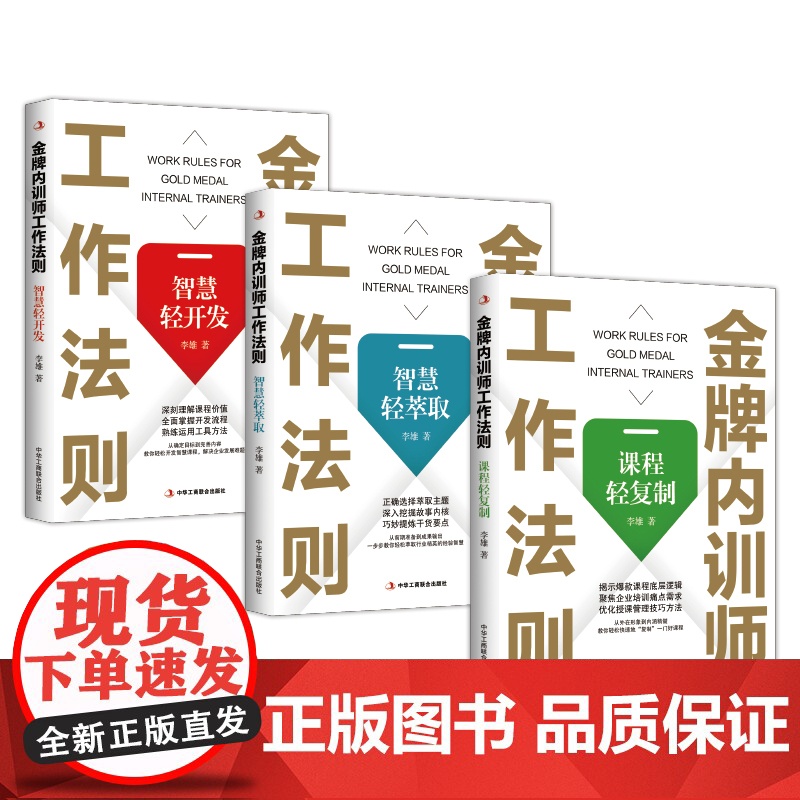 内训师工作法则:课程轻复制 揭示课程底层逻辑,聚焦高清大图