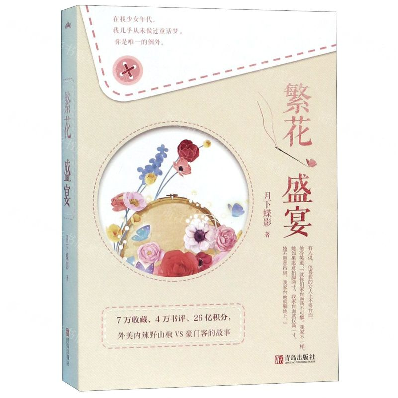 【M】繁花盛宴(上下)-9787555279747