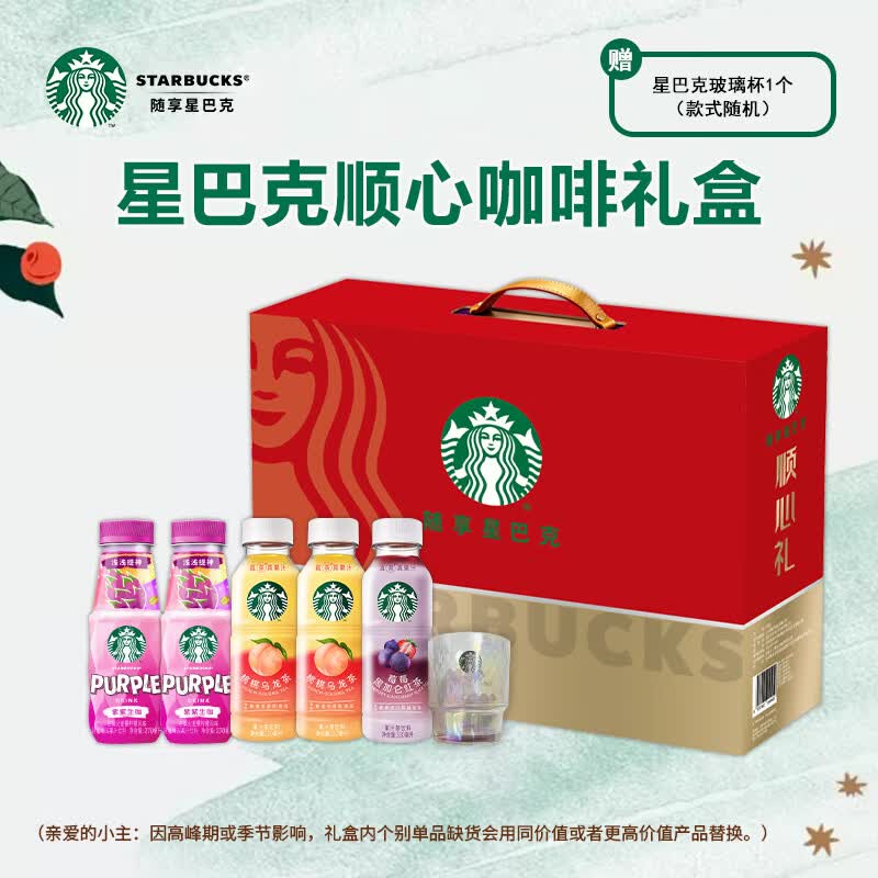 星巴克顺心礼盒高清大图