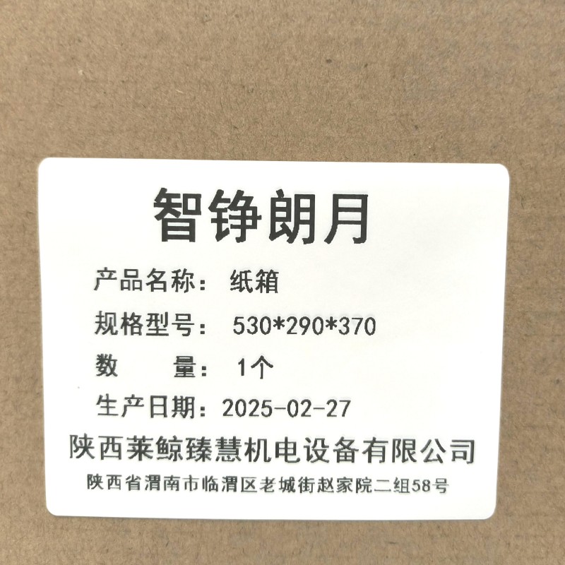 智铮朗月 纸箱 530*290*370mm 个高清大图
