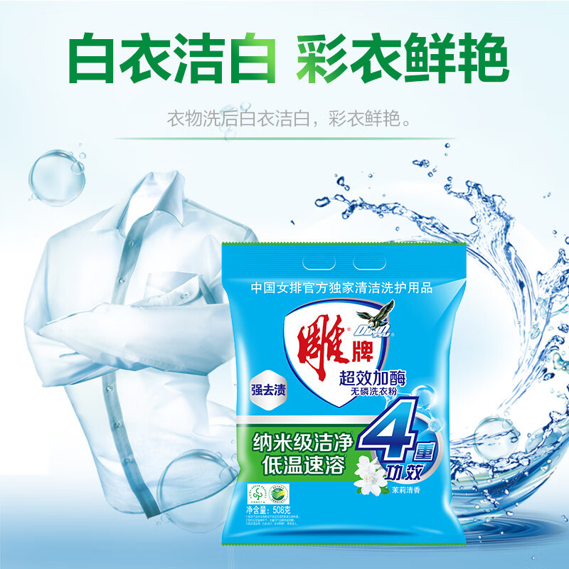 雕牌 超效加酶洗衣粉508g*12 茉莉清香 强效去渍活性去渍