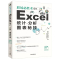 [正版]书职场必胜术 Excel统计·分析 图表秘技 (日)间久保恭子 中国青年出版社书籍
