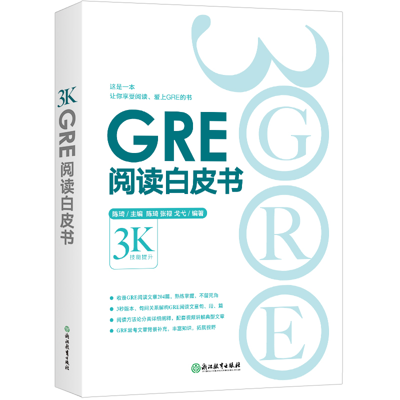 正版新书]GRE阅读白皮书陈琦9787553637334高清大图