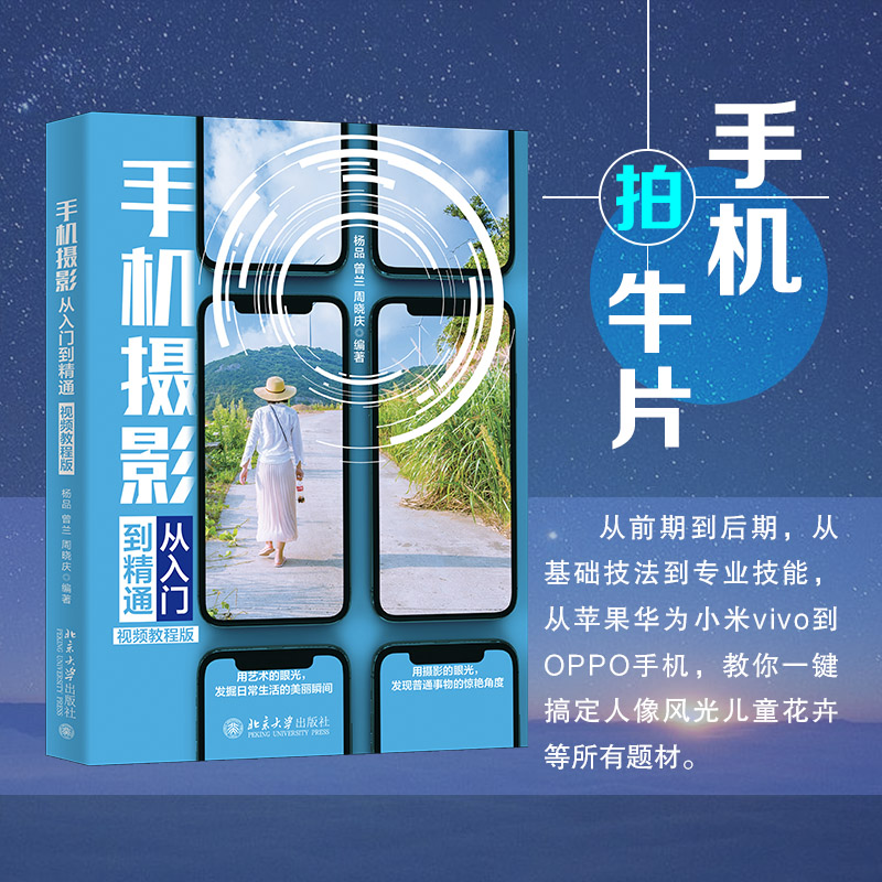 [正版]视频教程版手机摄影从入门到精通 手机拍照技巧教程新手学手机摄影教程 手机摄影技巧摄 期处理自学教程 手机摄影布光高清大图