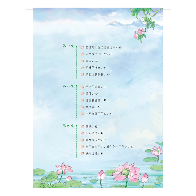 正版新书]快捷语文 小学生每日一读 全彩版 三年级 夏小学语文阅高清大图