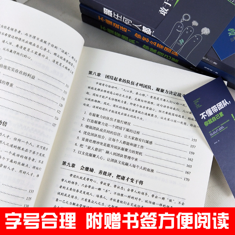 [正版]不懂带团队你就自己累不懂说话 你怎么带团队不懂带人你就自己做干到死 管理学方面的书籍营销团队领导力执行力团队管高清大图