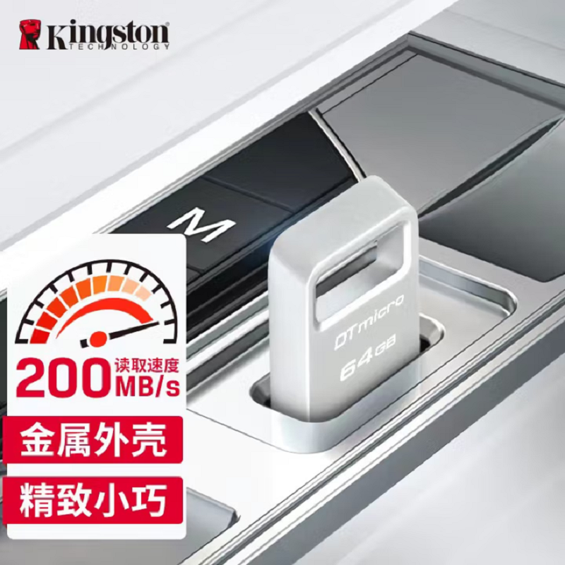 金士顿 64GB USB3.2 Gen1 U盘 DTMC3G2 银色金属 迷你型车载U盘 大容量U盘 读速200MB/s