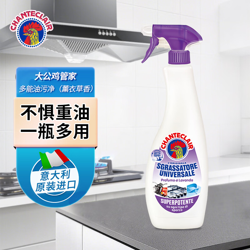 大公鸡头管家多功能油污净600ml*3瓶薰衣草香厨房重油污清洁剂高清大图