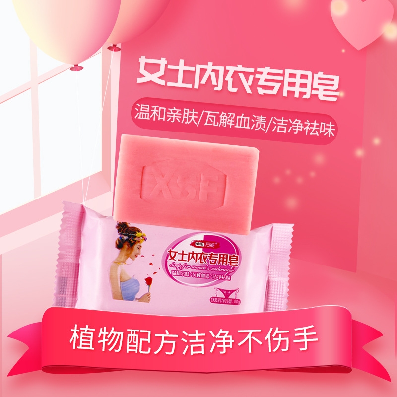 内衣皂洗内裤专研皂去血渍去污清洁皂女性柔顺清香肥皂内衣裤高清大图
