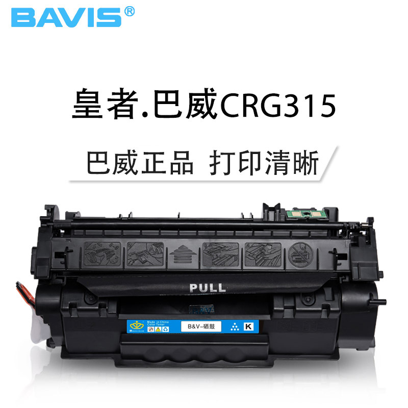 巴威皇者.巴威(BAVIS)适合 佳能CRG-315硒鼓Canon LBP3310黑白激光一体机粉盒LBP3370打印机