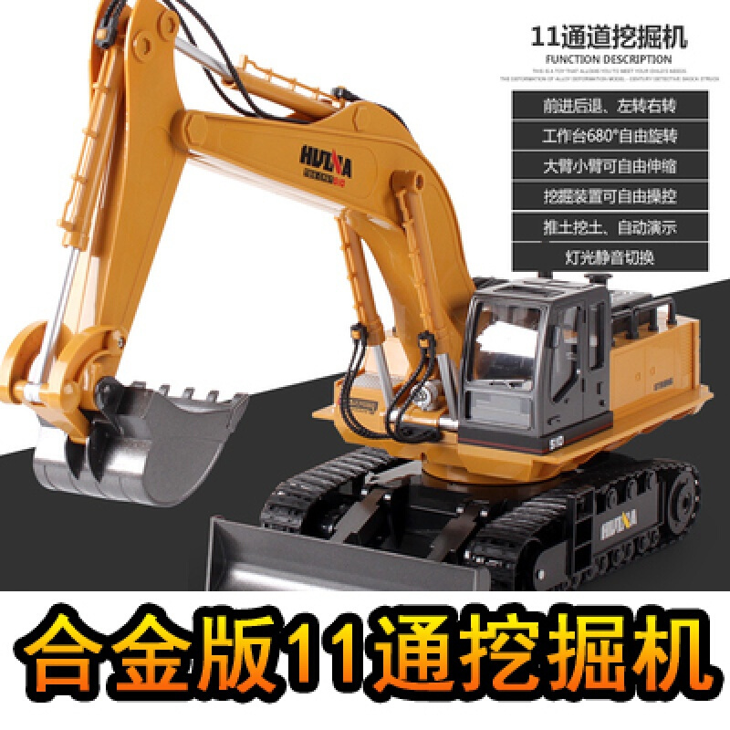 汇纳遥控模型挖掘机合金版大号男孩充电动儿童挖土机工程车玩具 合金版11通挖掘机[送]
