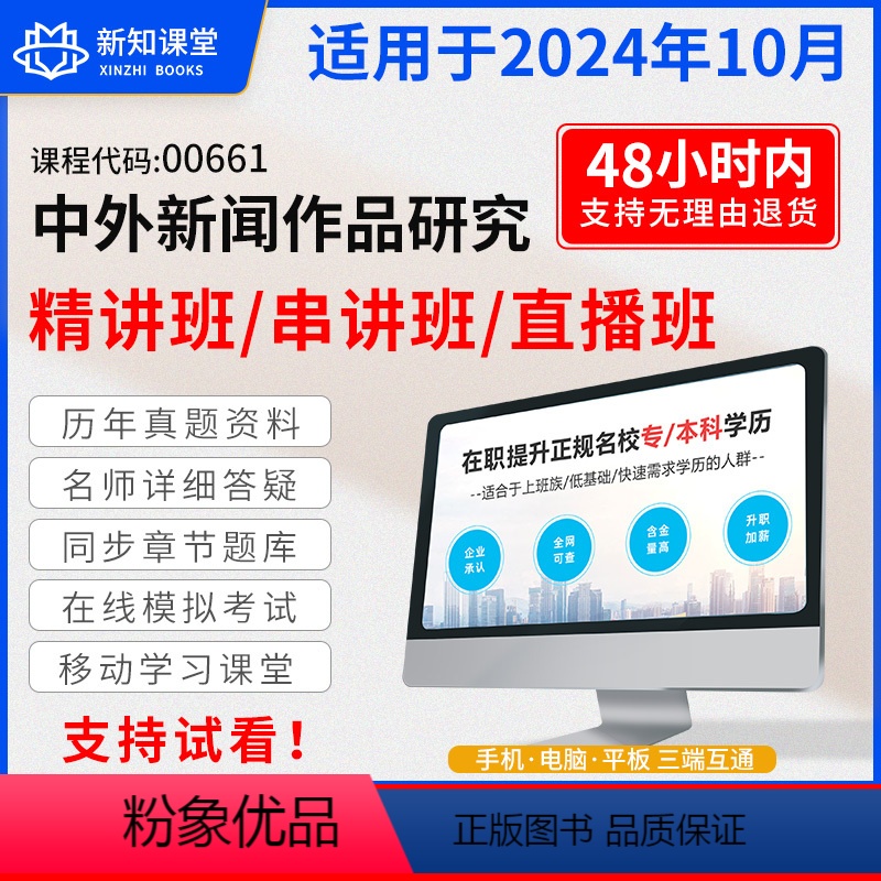 考前密训全程班(直播+录播) 全额支付 【正版】00661