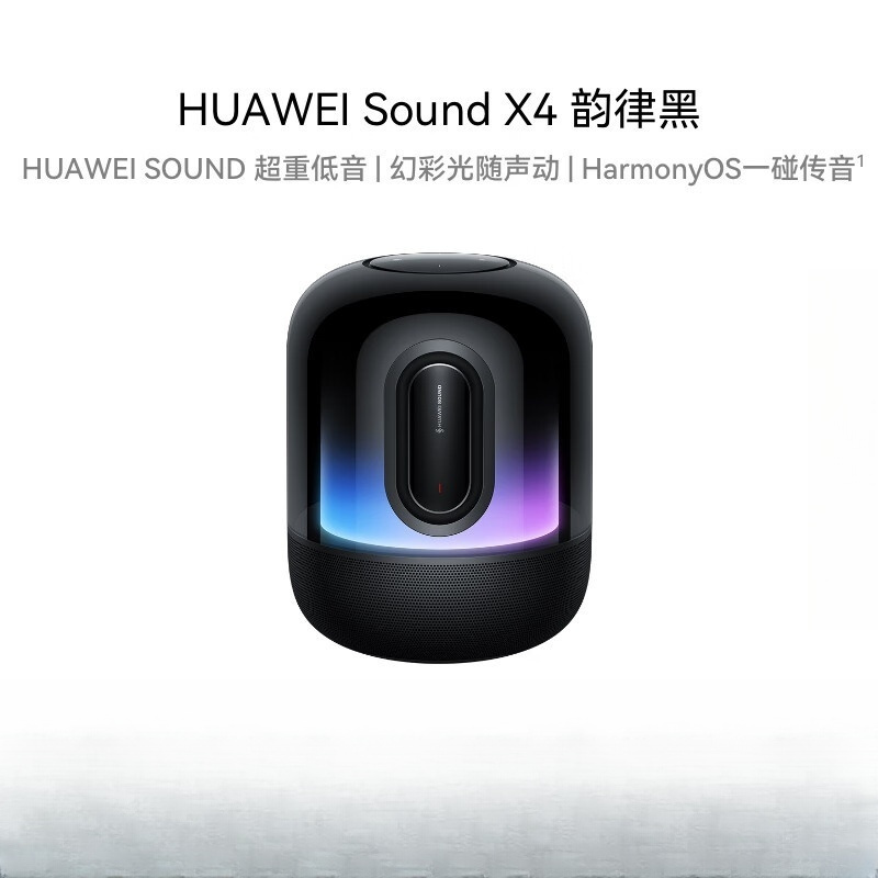 华为(HUAWEI) Sound X4韵律黑 蓝牙音箱家用桌面电脑音响无线立体声 智能音响