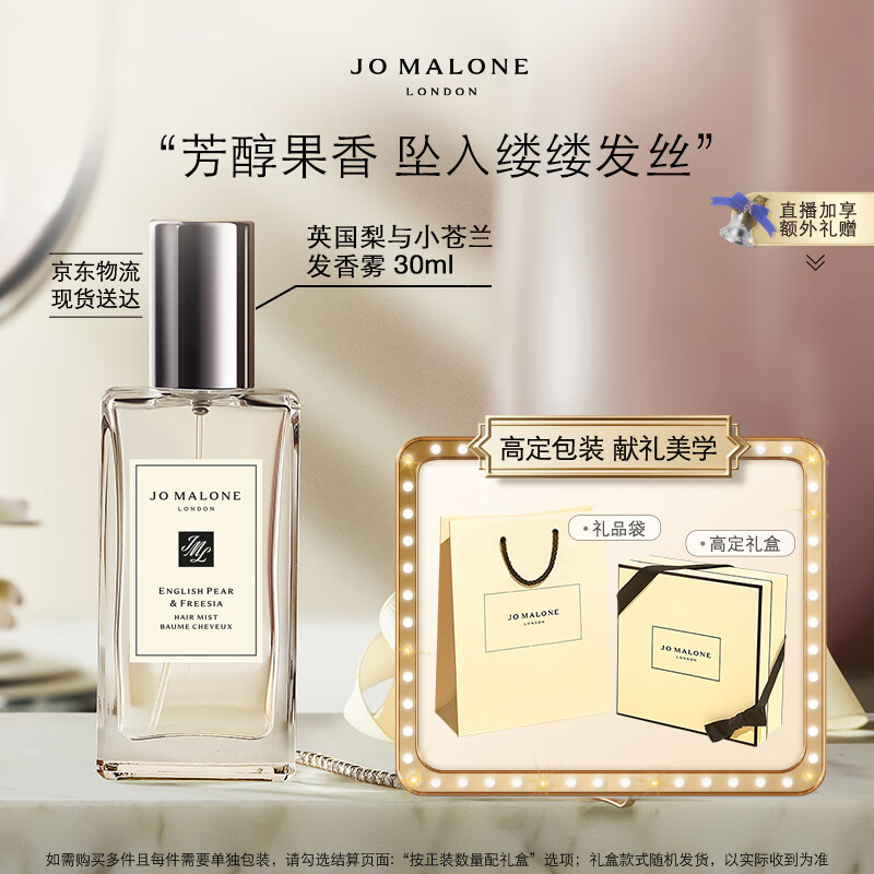 祖玛珑发香雾 英国梨与小苍兰香型30ml高清大图