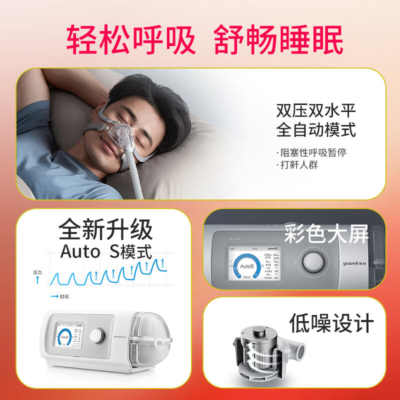 鱼跃家用呼吸机打呼噜止鼾器医用级无创全自动老人睡眠呼吸暂停综合征双水平全自动820Auto/高清大图