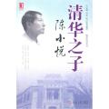 清华之子 陈小悦