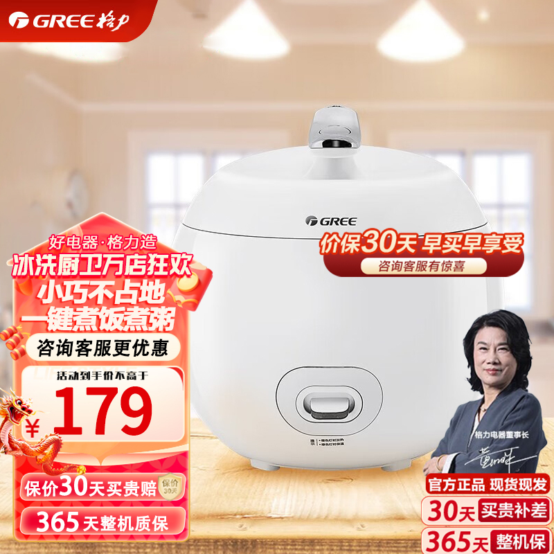 格力(GREE)电饭煲 2L 小巧外观 一键控制 1.5mm“黄金内胆”,耐磨不粘,上盖可拆,GDF-2003 格力白色