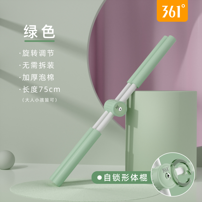 361°形体棍瑜伽开背背部矫正驼背开背神器十字棍站姿矫正