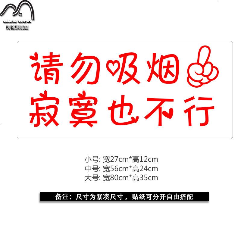 请勿吸烟创意墙贴酒吧咖啡奶茶店美食服装店铺橱窗玻璃装饰贴纸