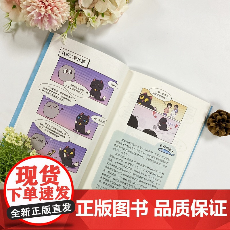 广西师范大学出版社-神秘岛·奇趣探索号 喵懂碳中和(上下册)